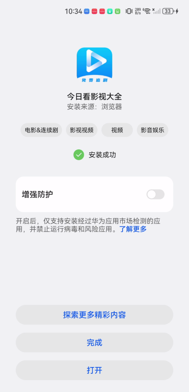 今日看影视大全