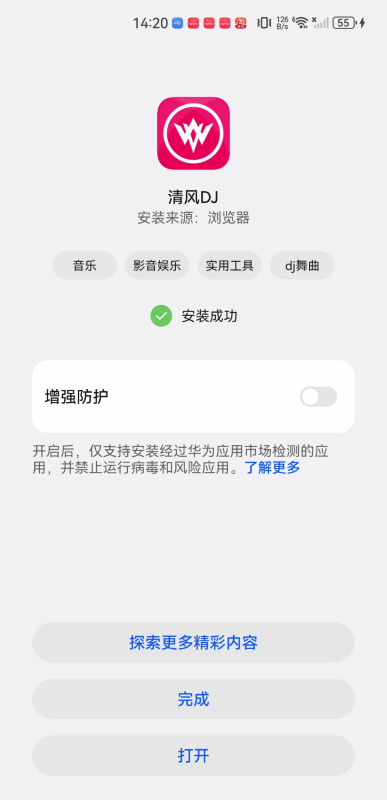 清风dj音乐