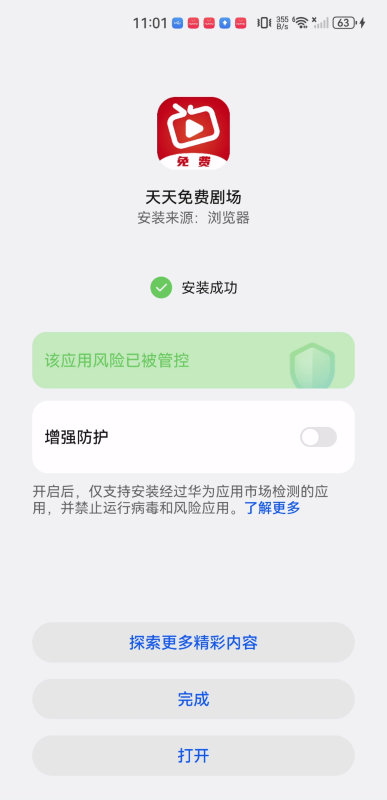 天天免费剧场