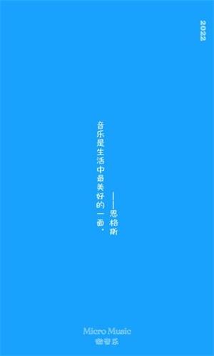 微音乐2024年最新版