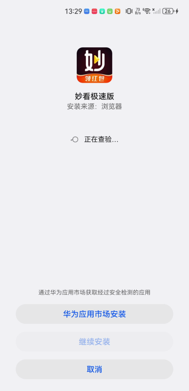 妙看极速版