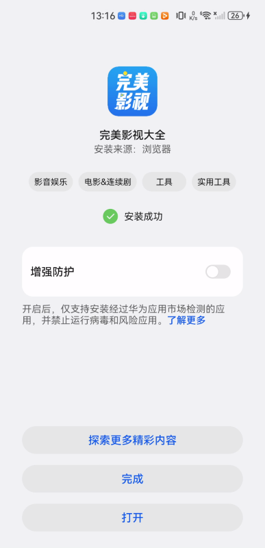完美影视大全