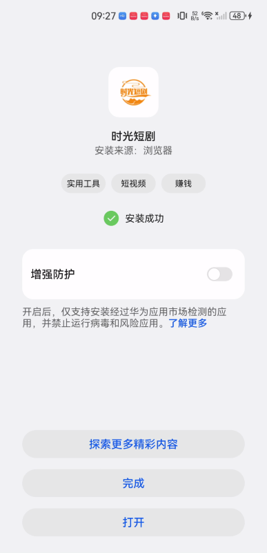 时光短剧