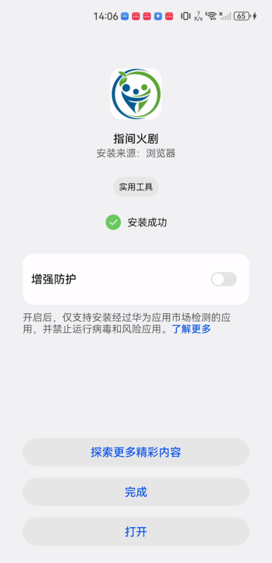 指间火剧