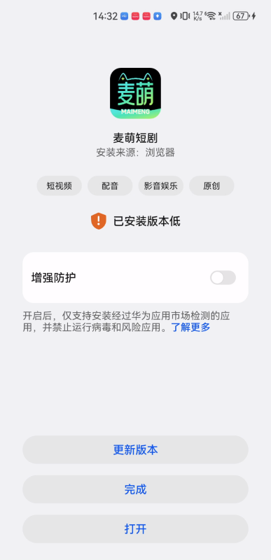 麦萌短剧