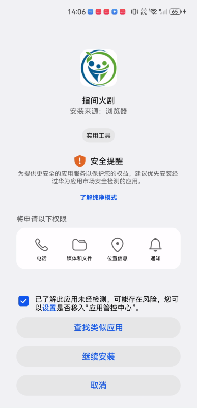 指间火剧