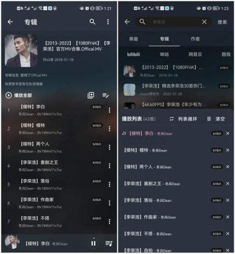 Musicfree音乐插件