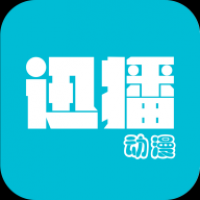 迅播动漫