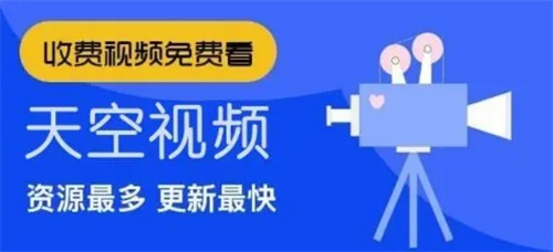 天空视频