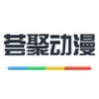 荟聚动漫漫画源app