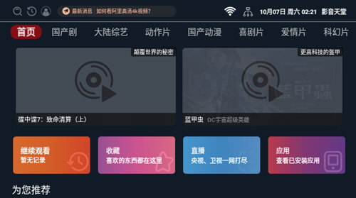 影音天堂