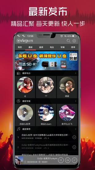 清风dj免费版