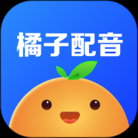 橘子配音免费下载