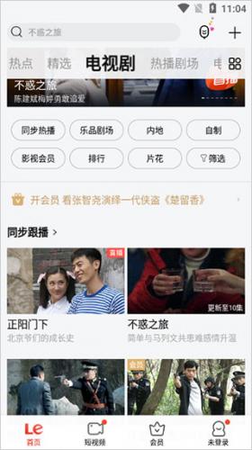 乐视视频安卓版
