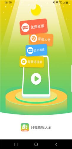 月亮影视大全2024