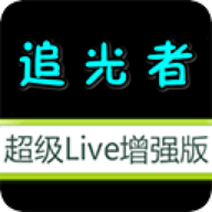追光者TVapp官网版