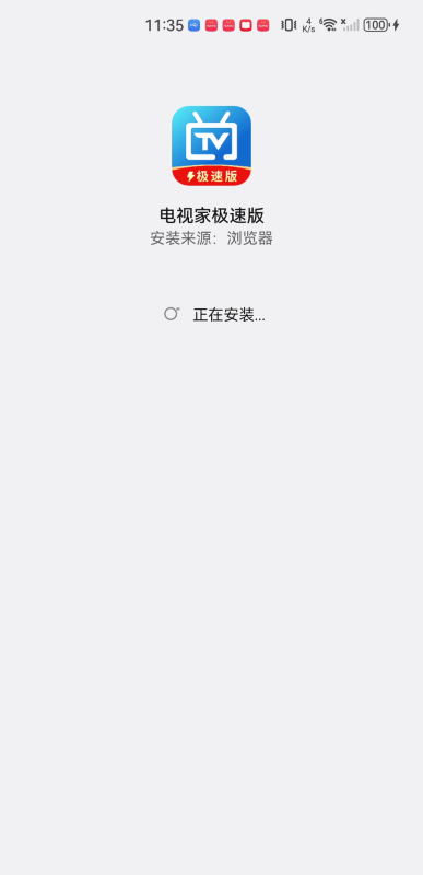 电视家极速版