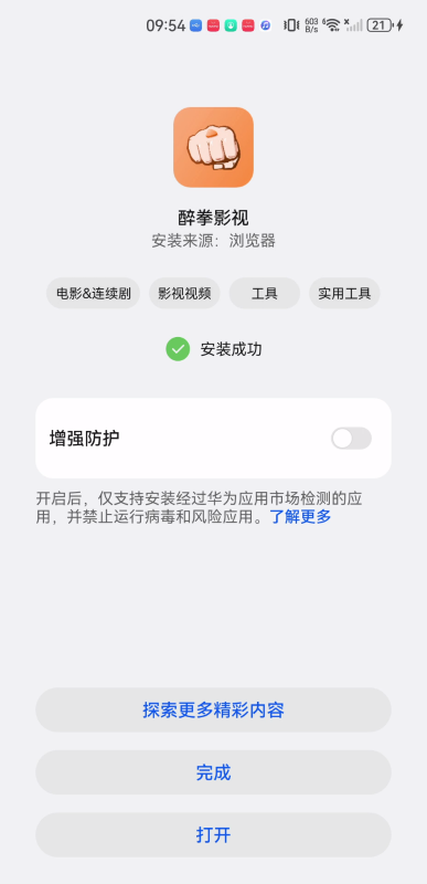 醉拳影视最新版