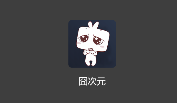 凸次元动漫