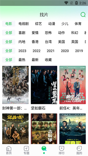 优选视频免费版