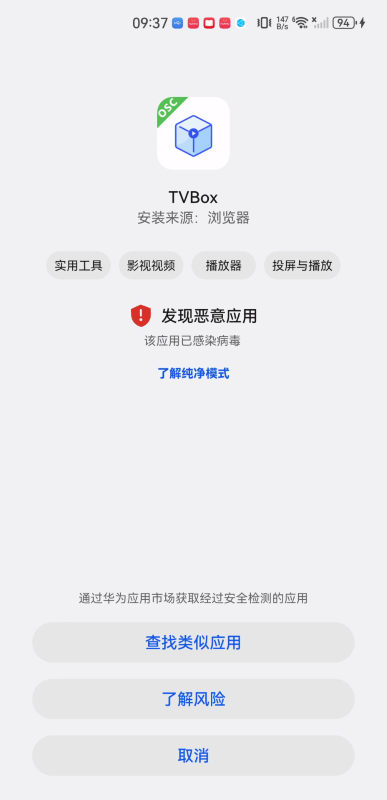 TVbox安卓版