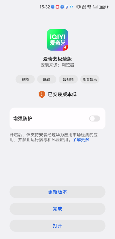 爱奇艺极速版免费安装包