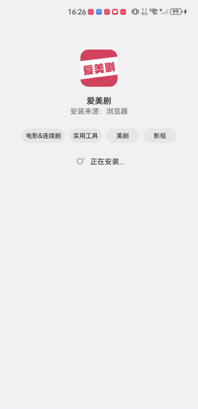 爱美剧免费版