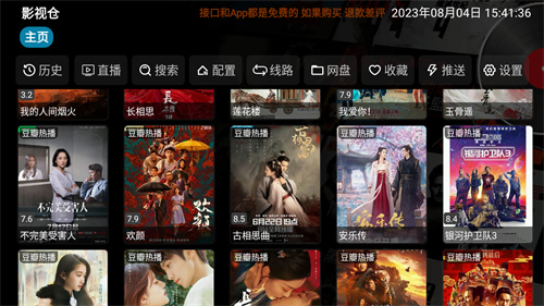 影视仓