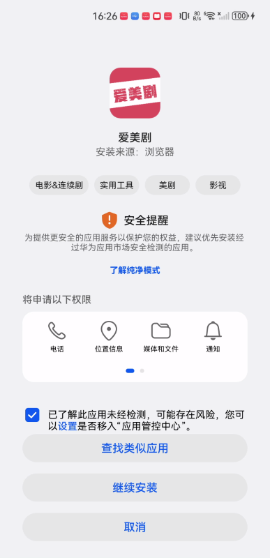 爱美剧免费版