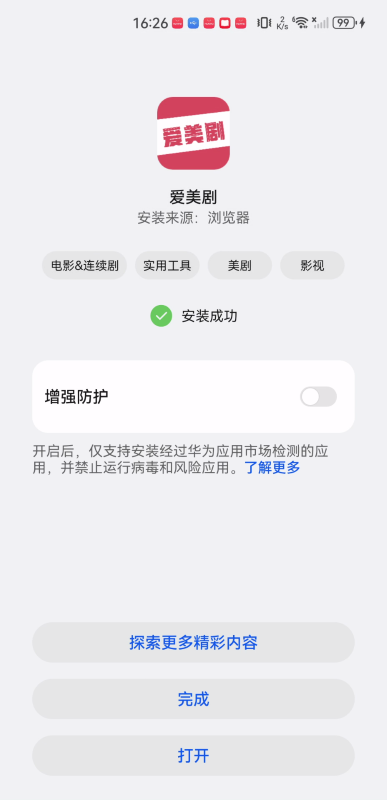 爱美剧免费版