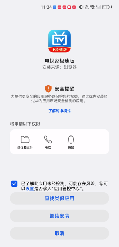电视家极速版
