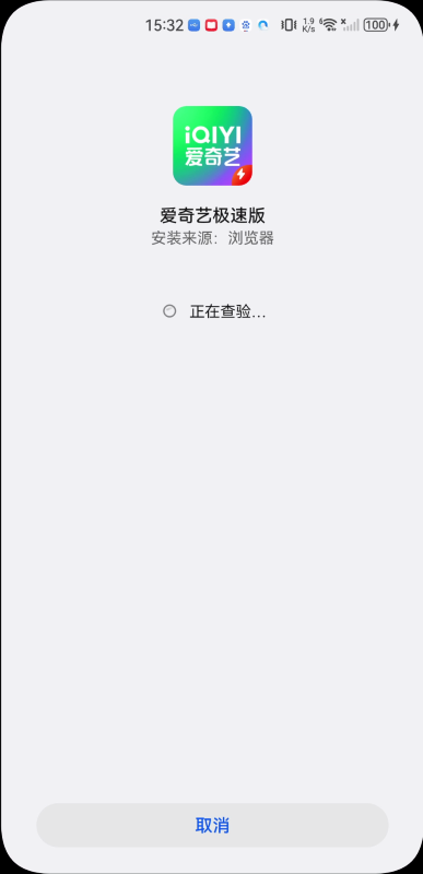 爱奇艺极速版免费安装包