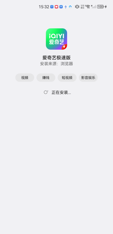 爱奇艺极速版免费安装包