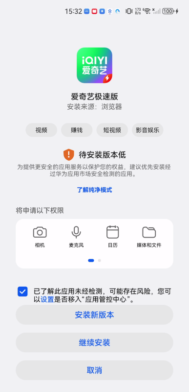 爱奇艺极速版免费安装包