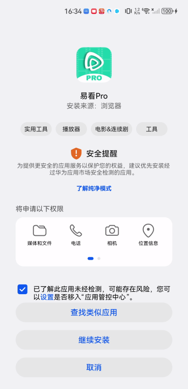 易看pro影视