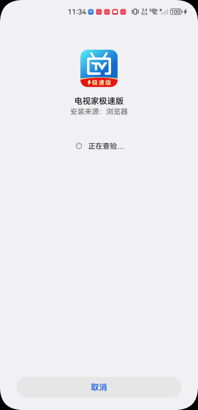 电视家极速版