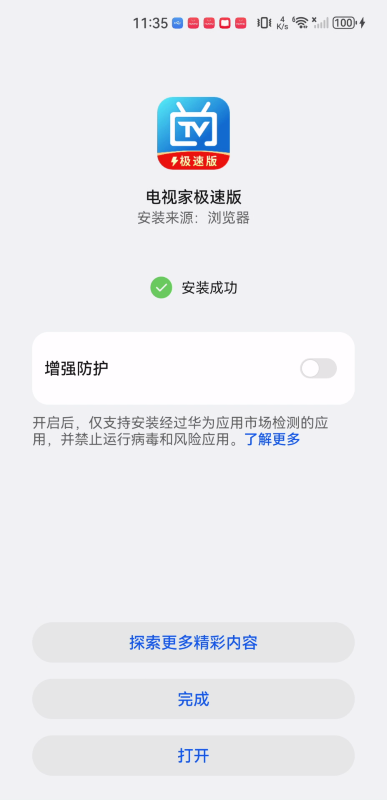 电视家极速版