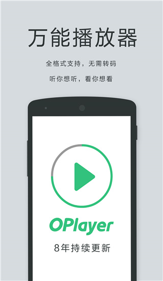 player播放器