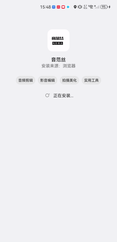 音范丝