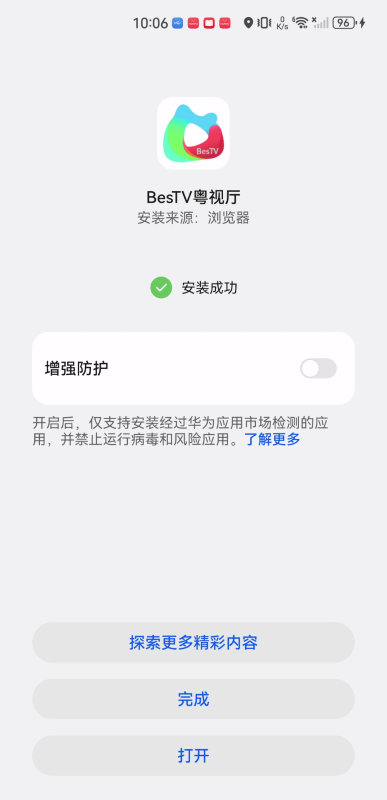 BesTv粤视厅