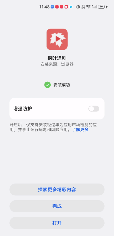 枫叶追剧
