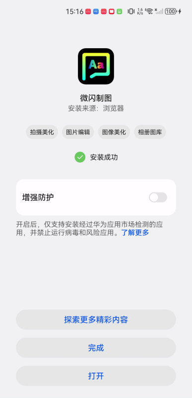 微闪制图