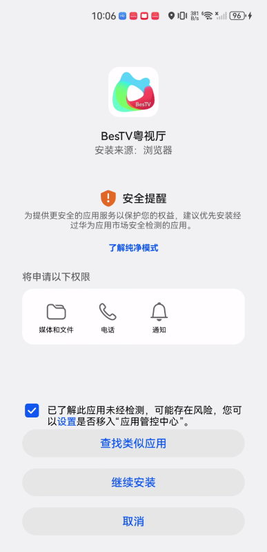 BesTv粤视厅