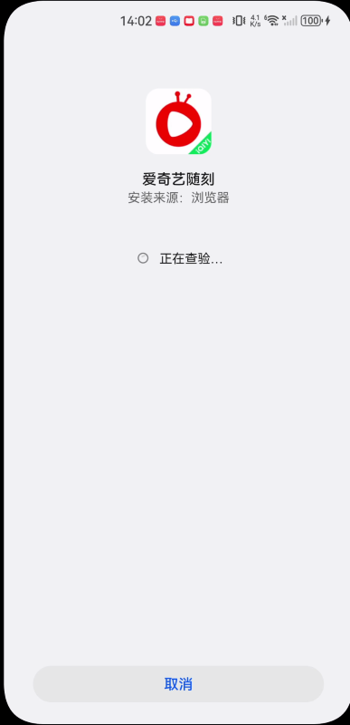 爱奇艺随刻版