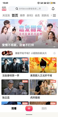 搜狐视频手机版