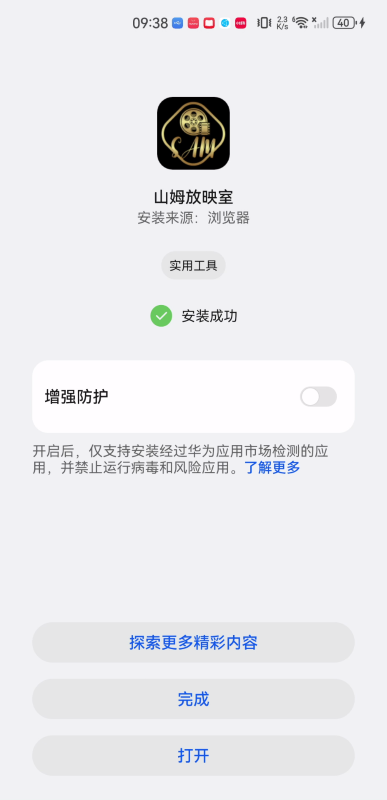 山姆放映