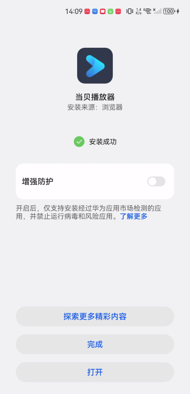 当贝播放器