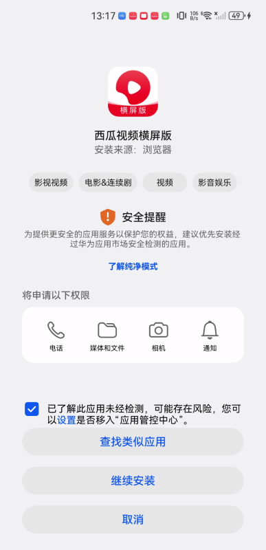 西瓜视频横屏版