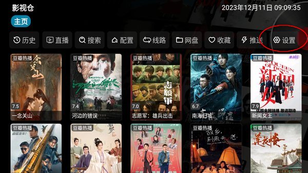 影视仓tv官方版