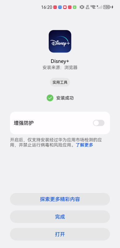 迪士尼+